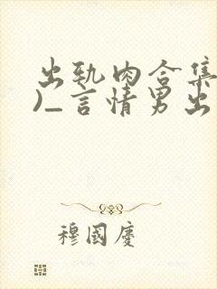 出轨肉合集(h)_言情男出轨