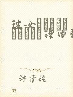 彼女がセパレートをまとう理由动漫