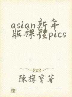 asian新年版裸体pics