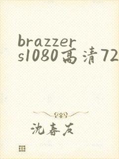 brazzers1080高清720