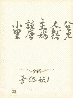 小说主人公陈万里唐嫣然免费阅读最新章节