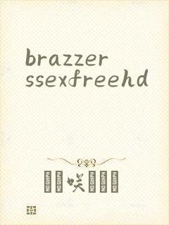 brazzerssexfreehd封面
