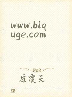 www.biquge.com