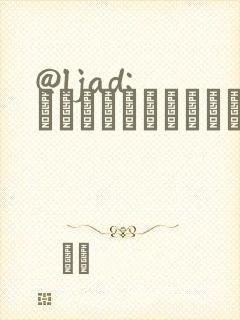 @ljad: シコやかなるときもハメるときも封面