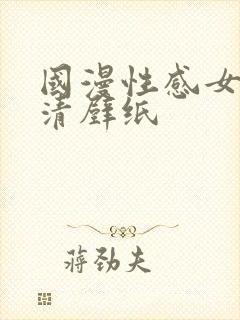 国漫性感女神超清壁纸