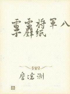 雷电将军八重神子壁纸