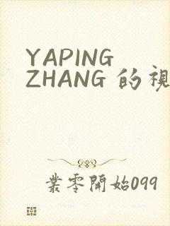 YAPING ZHANG 的视频 IVK