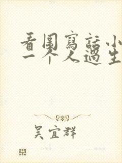 看图写话小兔子一个人过生日