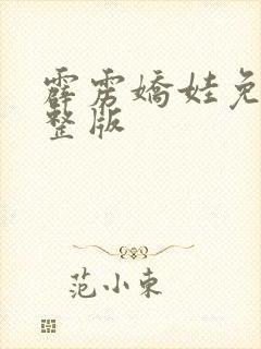 霹雳娇娃免费完整版