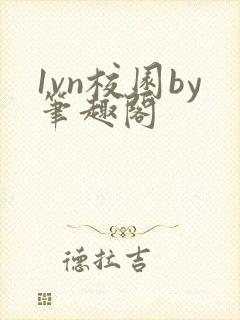 1vn校园by笔趣阁