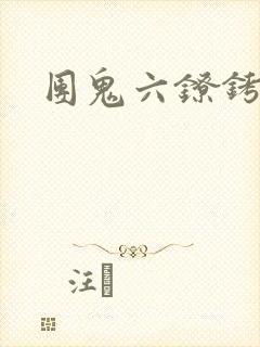 团鬼六镣铐女