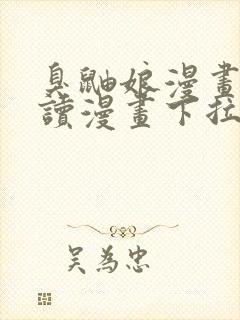 臭鼬娘漫画免费读漫画下拉式漫画封面