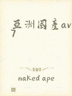亚洲国产av卡7封面