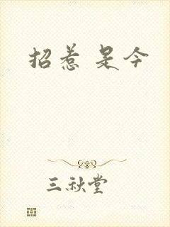 招惹 是今封面