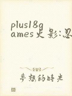 plus18games火影:忍界大站