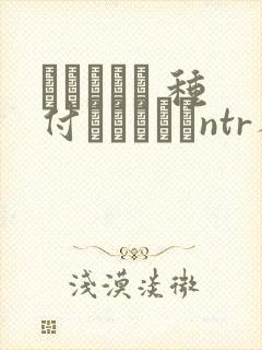ショーテン 种付おじさんとntr人妻セックス封面