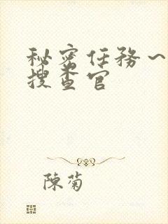 秘密任务～潜入搜查官