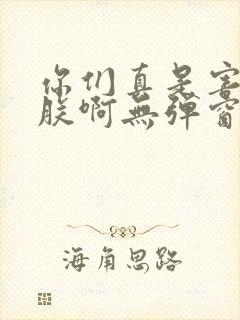 你们真是害苦了朕啊无弹窗笔趣阁