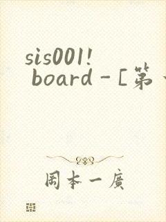 sis001! board - [第一会所 关闭注册]