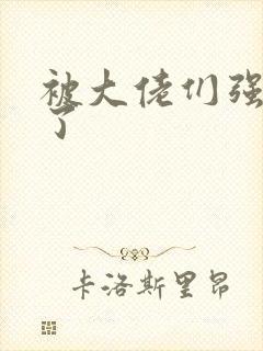 被大佬们强制爱了