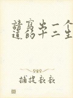 请写出一个你知道的十二生肖的故事