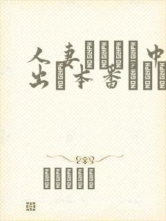 人妻ヘルスで中出し本番されち