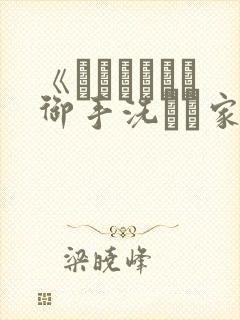 《フェラピュア御手洗さん家の事情》