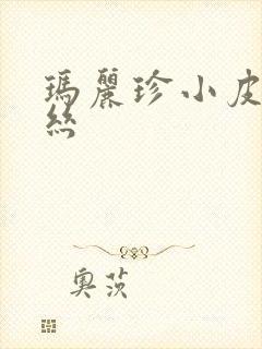 玛丽珍小皮鞋黑丝