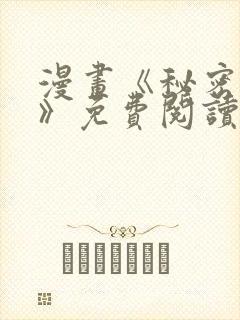 漫画《秘密姊弟》免费阅读