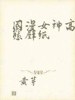 国漫女神高清动态壁纸封面