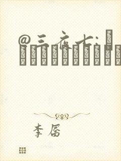 @三夜七: シコやかなるときもハメるときも