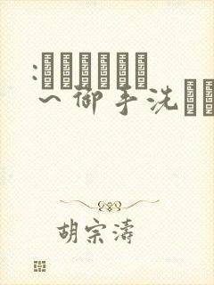 :フェラピュア～御手洗さん家の事