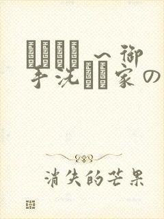ラピュア ～御手洗さん家の事情～