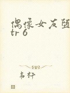 偶像女友堕落ntr 6