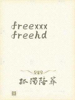 freexxxfreehd封面