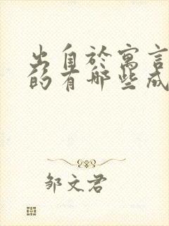 出自于寓言故事的有哪些成语