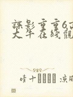 谍影重重6高清大牛在线观看