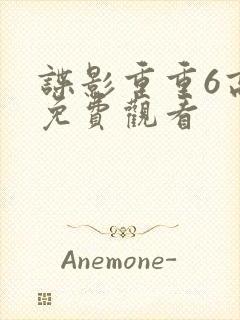 谍影重重6高清免费观看