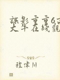 谍影重重6高清大牛在线观看