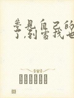 梦见自己的鞋丢了,到处找也没找到