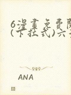 6漫画免费阅读(下拉式)六漫画官网武道独尊封面