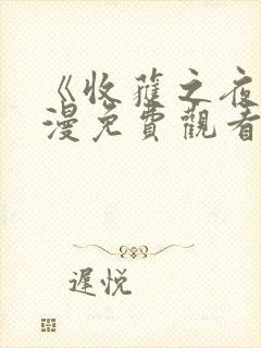 《收获之夜》动漫免费观看