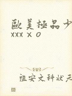 欧美极品少妇xxxxⅹo封面