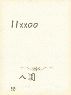 11xxoo封面