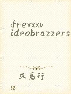 frexxxvideobrazzers封面