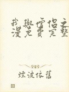 我与僧侣之夜动漫免费完整版