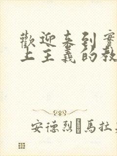 欢迎来到实力至上主义的教室动漫在线观看