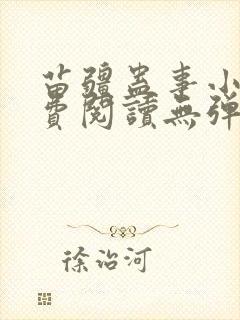 苗疆蛊事小说免费阅读无弹窗