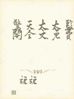 惊天大太监笔趣阁全文免费阅读