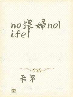 no猥妇nolife1